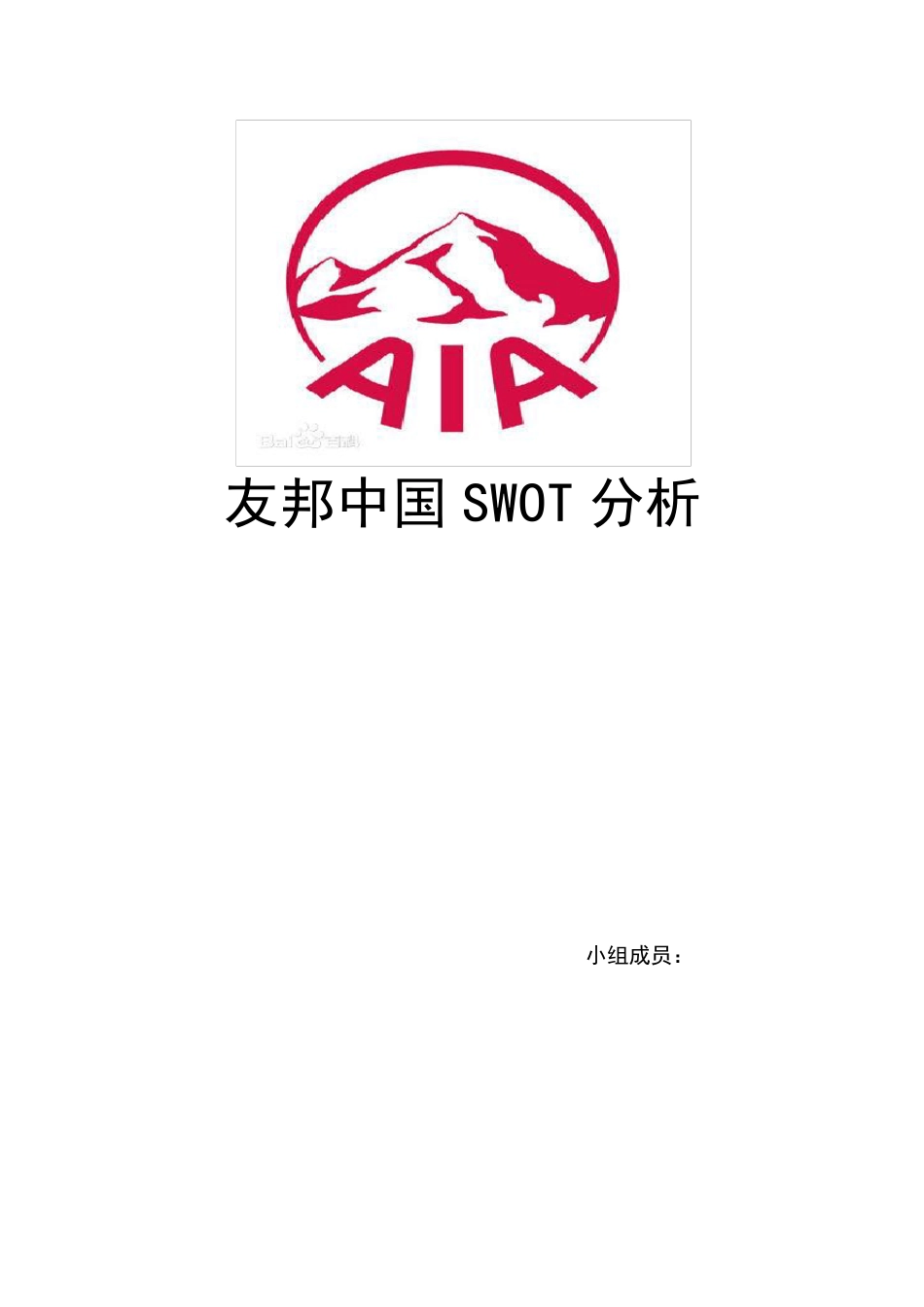 友邦内部分析_第1页