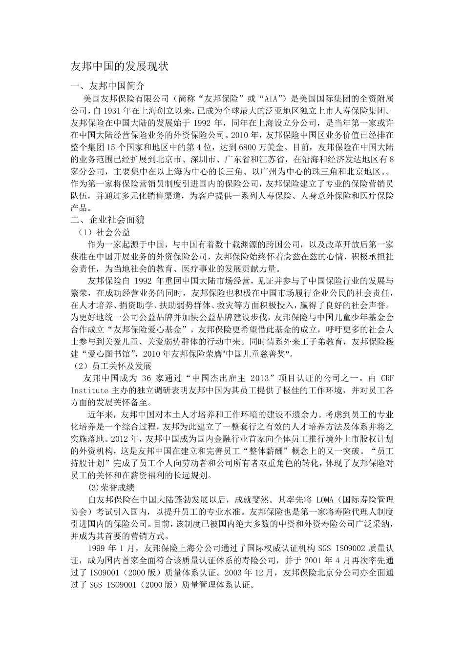 友邦内部分析_第2页