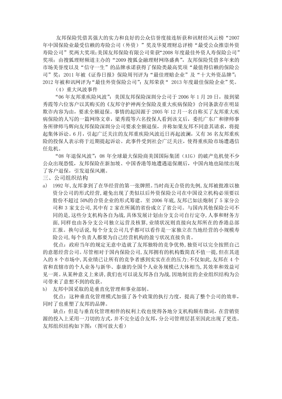 友邦内部分析_第3页