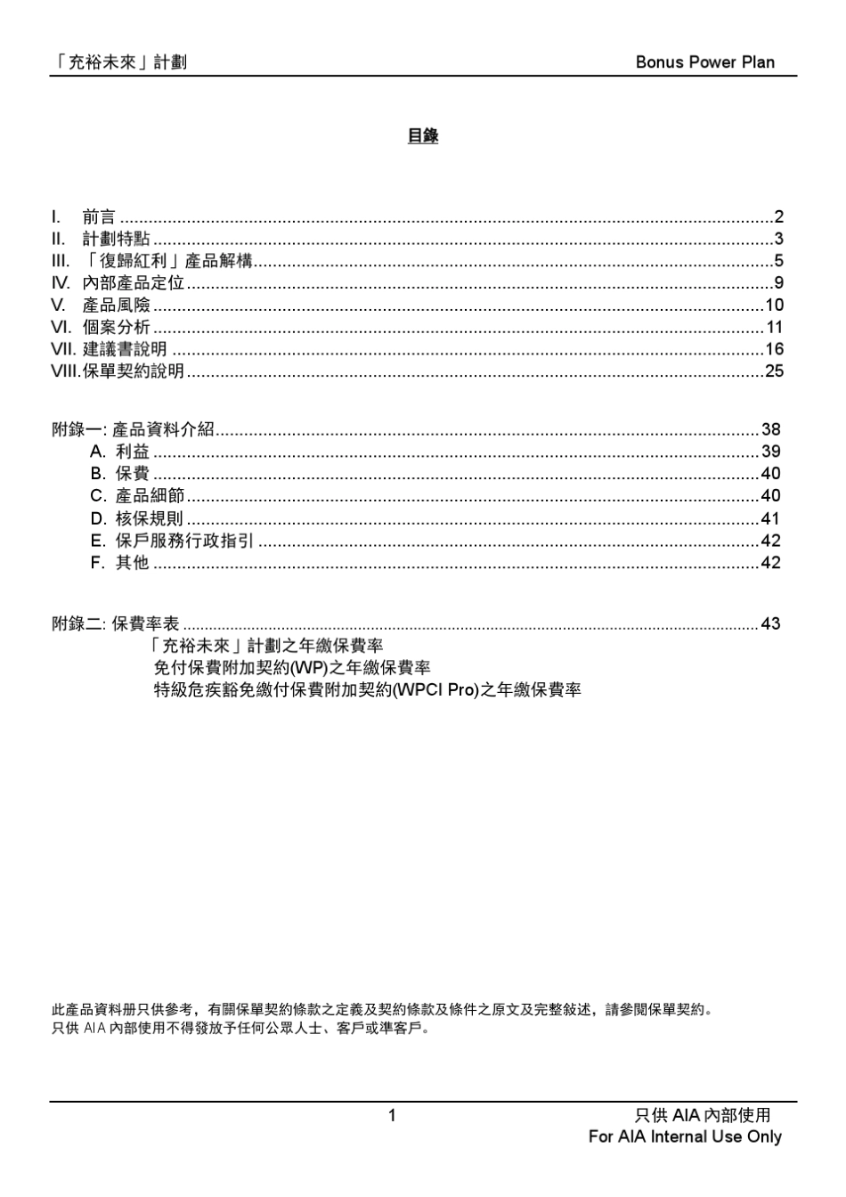 友邦充裕未来产品手册_第1页