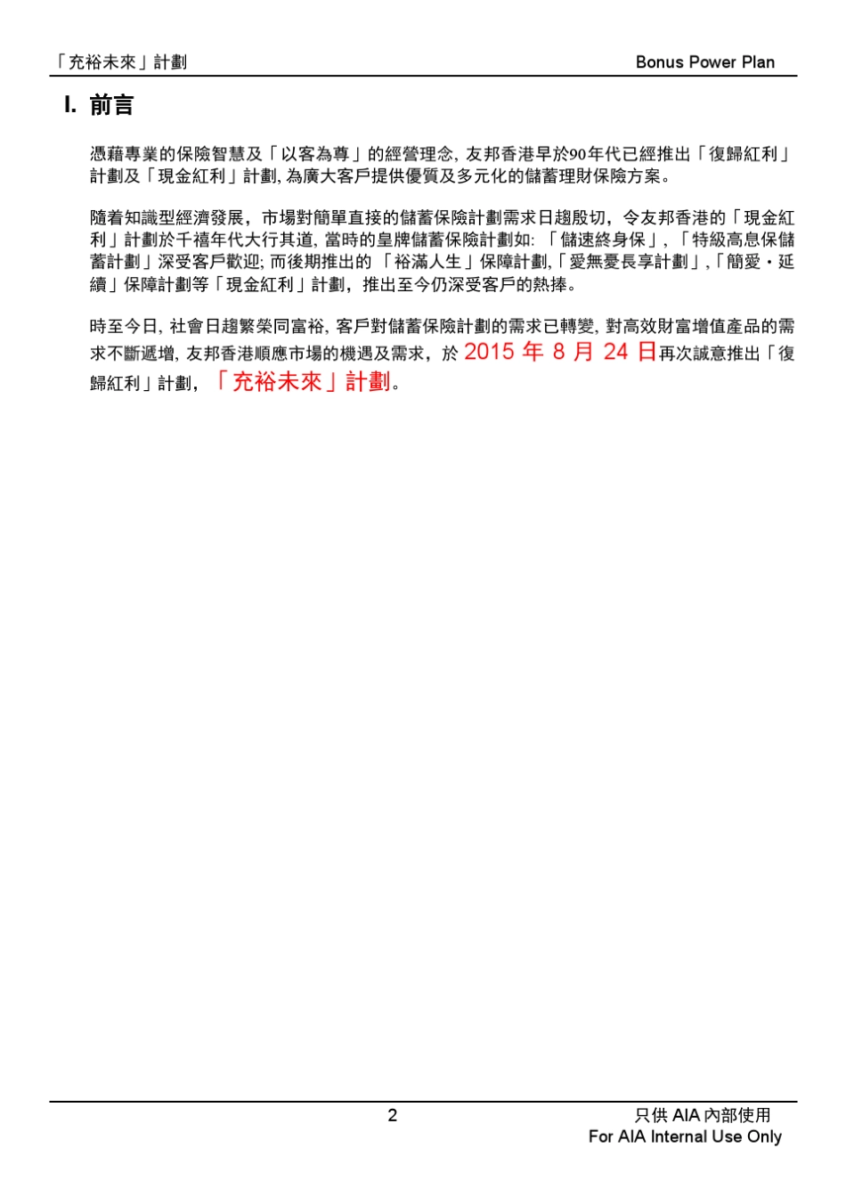 友邦充裕未来产品手册_第2页