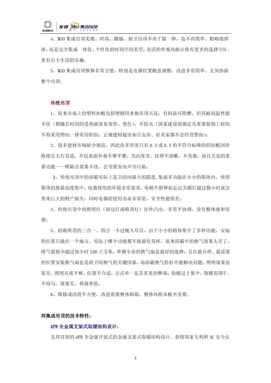 友邦集成吊顶技术培训手册_第3页