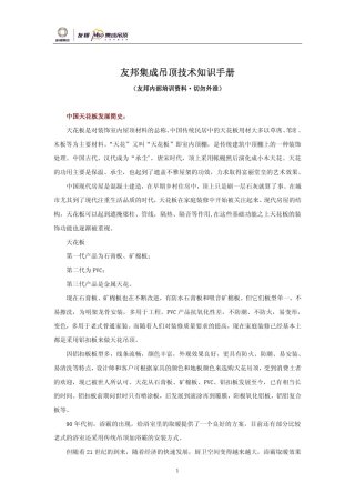 友邦集成吊顶技术培训手册