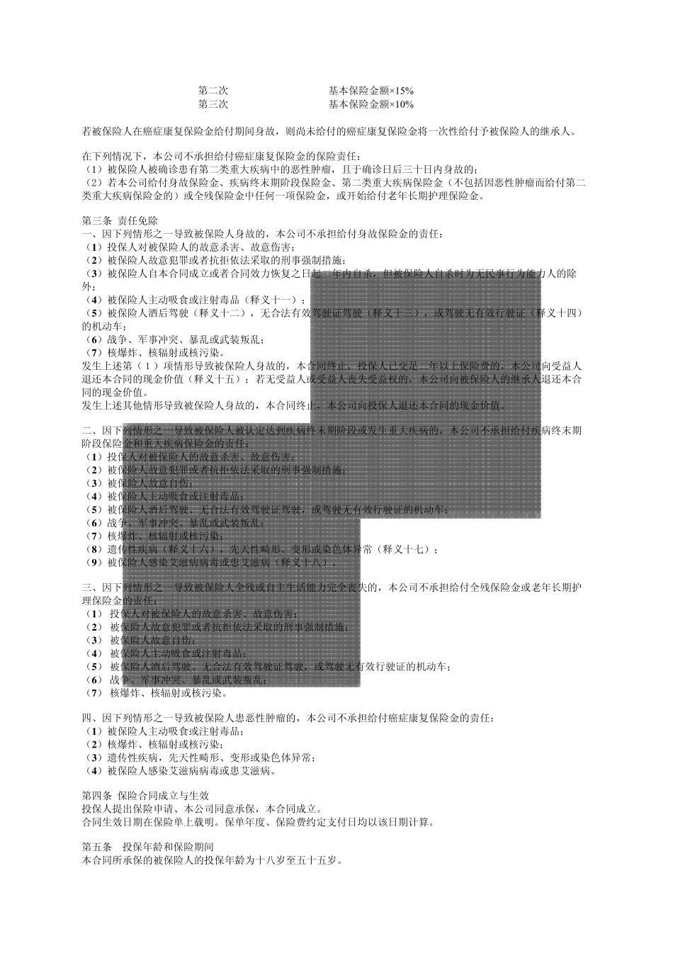友邦全佑一生“七合一”疾病保险(条款)_第2页