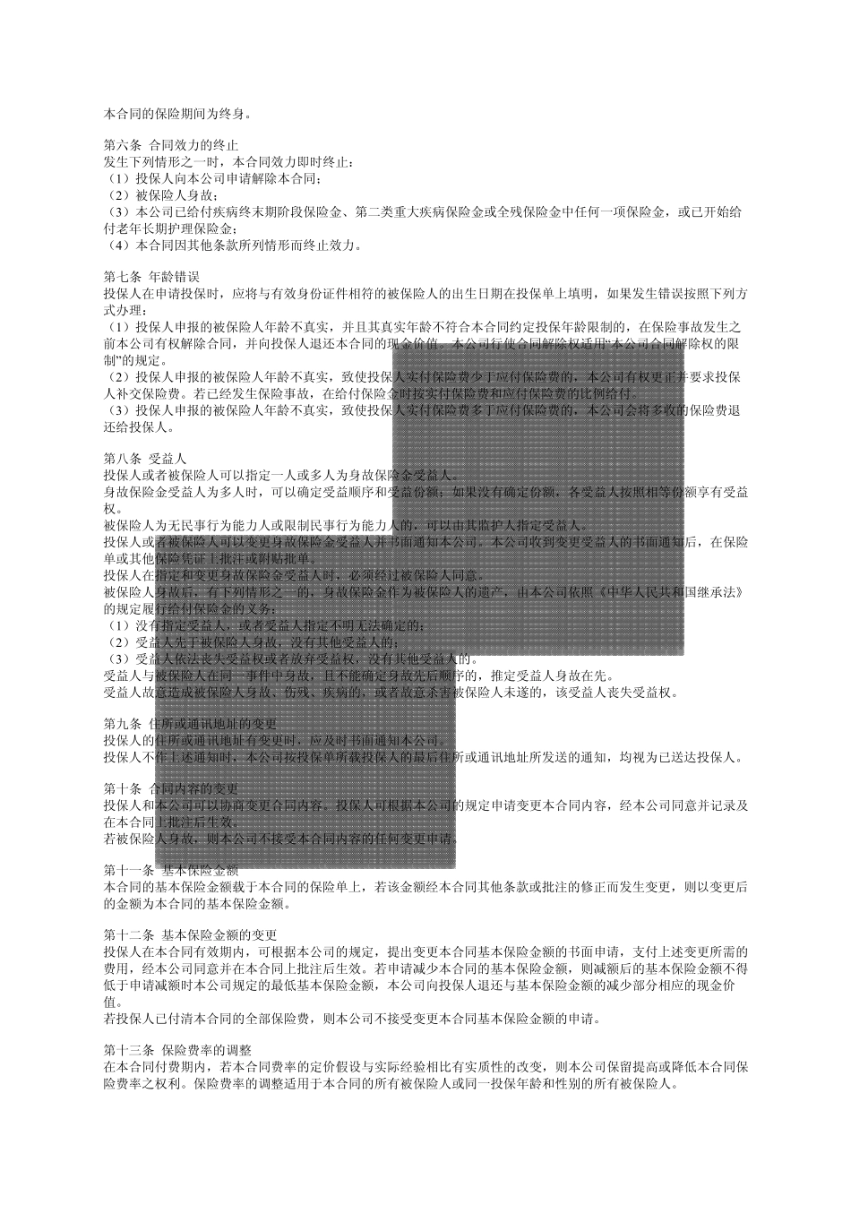 友邦全佑一生“七合一”疾病保险(条款)_第3页