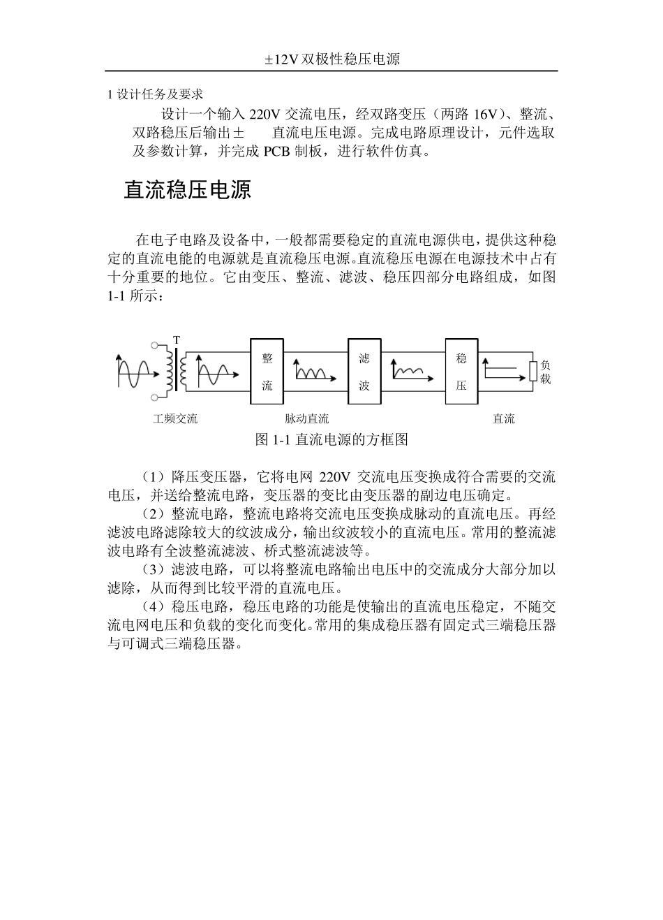 双12v电源实验报告_第2页