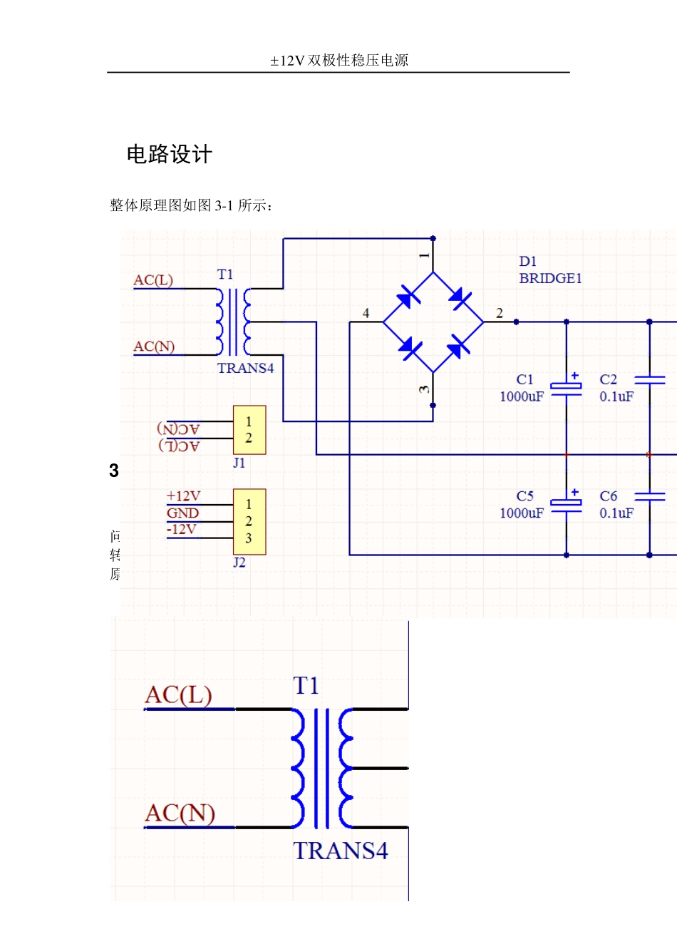 双12v电源实验报告_第3页