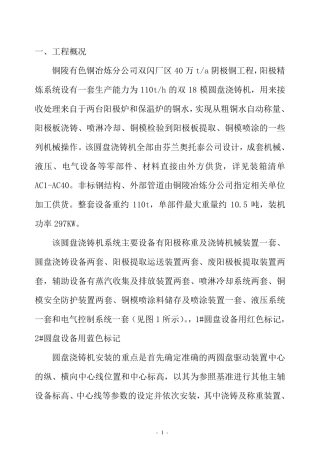 双18模圆盘浇铸机安装方案