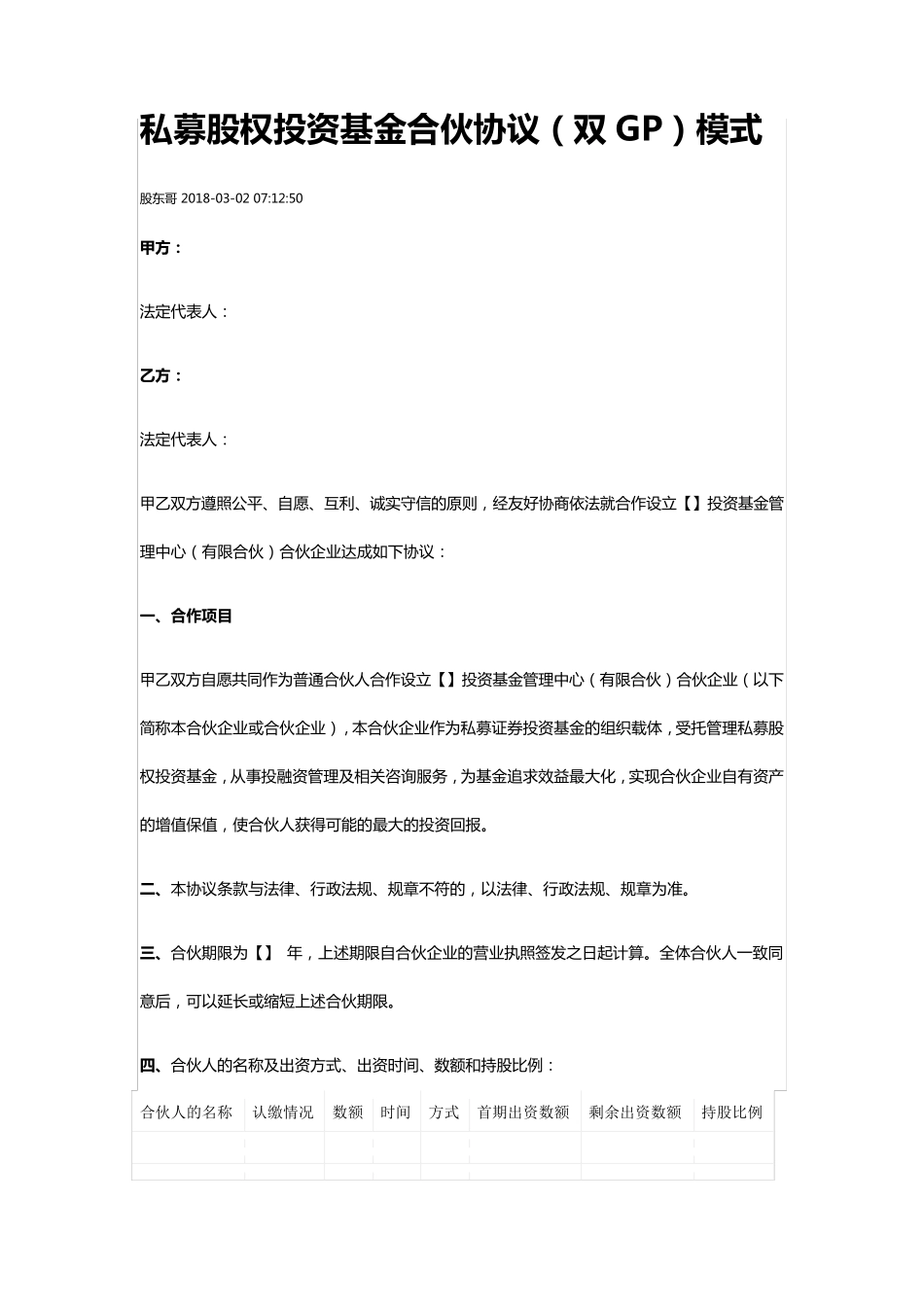 双GP合伙协议_第1页