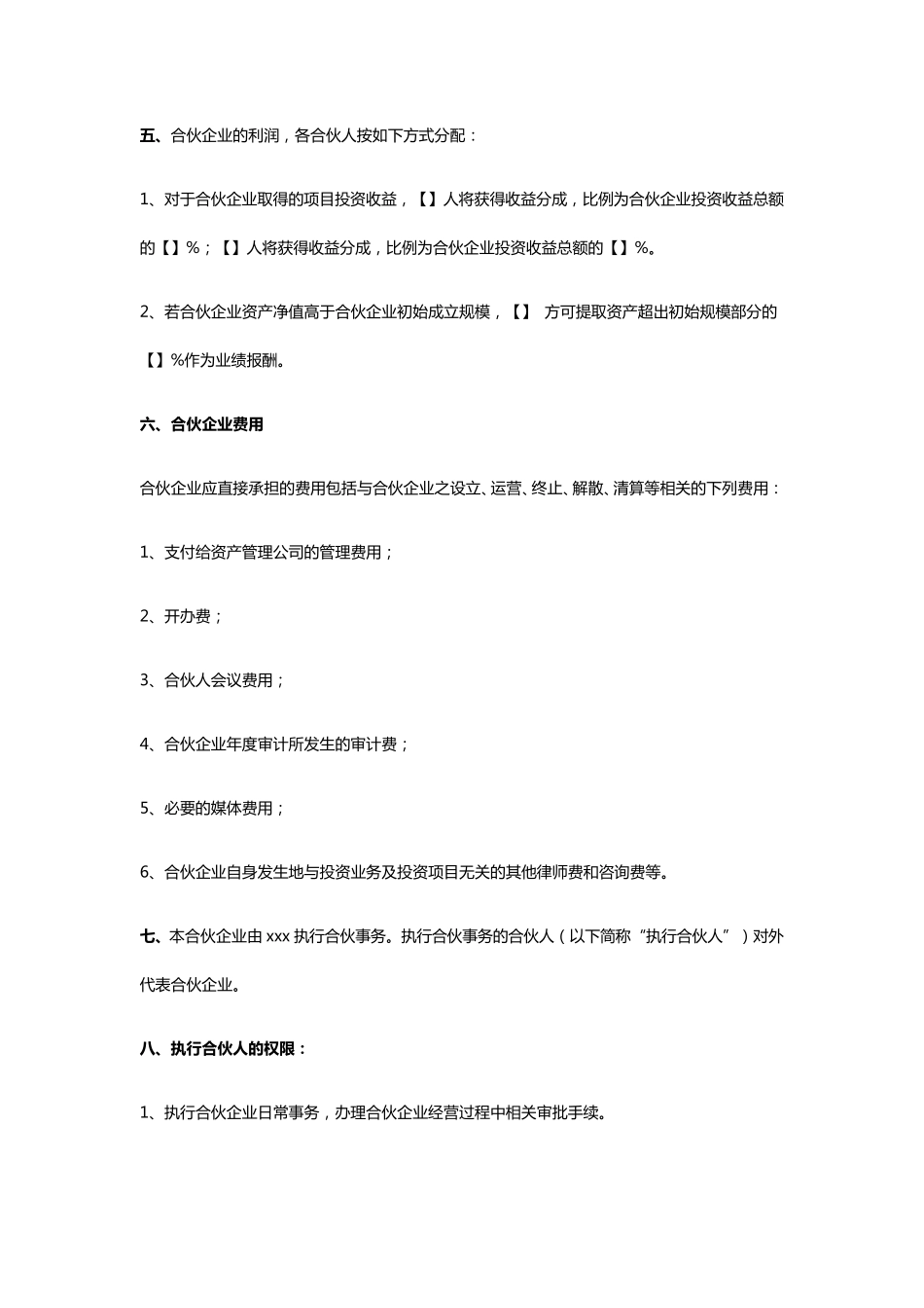 双GP合伙协议_第2页