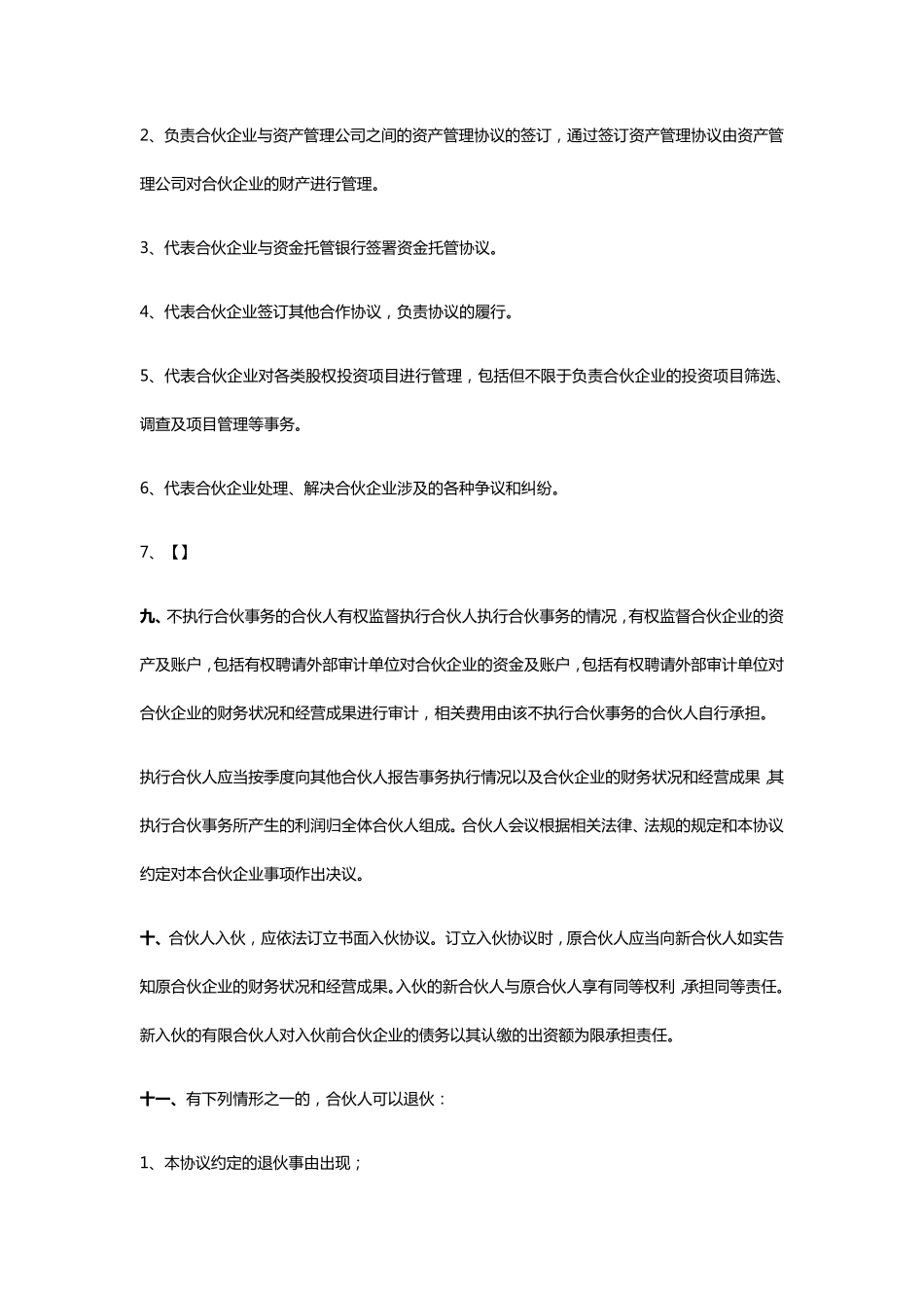 双GP合伙协议_第3页