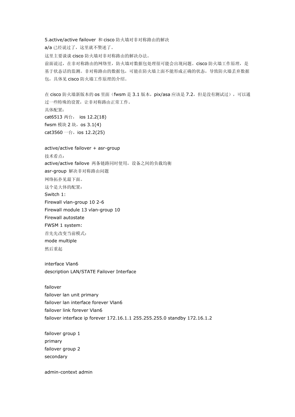 双isp接入,防火墙activeactivefailover加非对称路由问题的解决_第2页