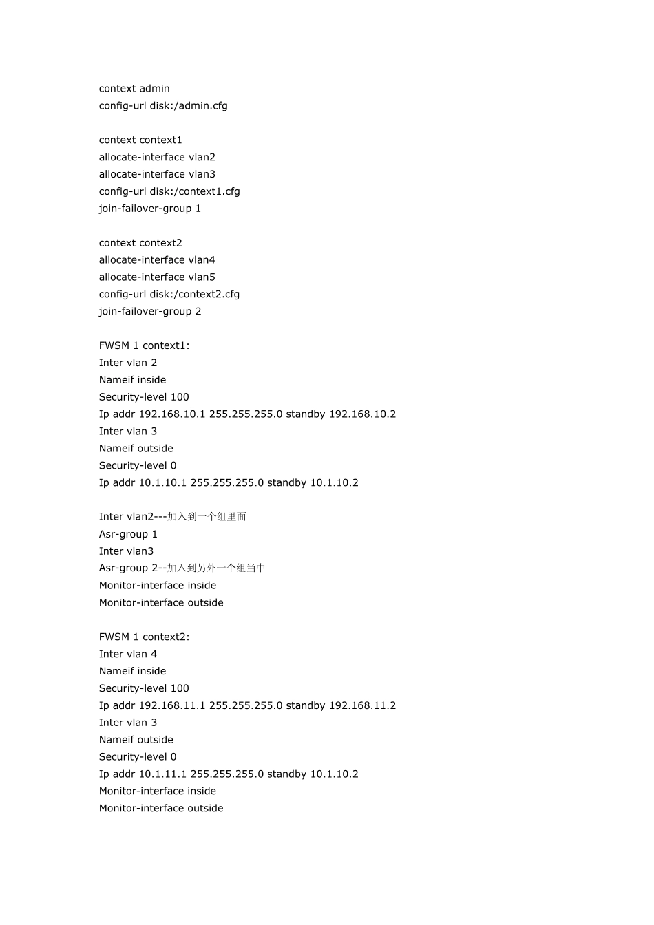 双isp接入,防火墙activeactivefailover加非对称路由问题的解决_第3页