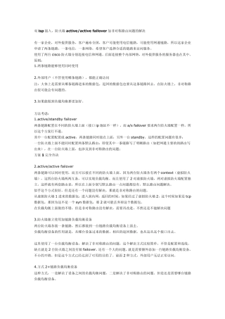 双isp接入,防火墙activeactivefailover加非对称路由问题的解决