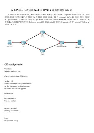 双ISP接入负载均衡NAT与IPSLA链路检测实验配置