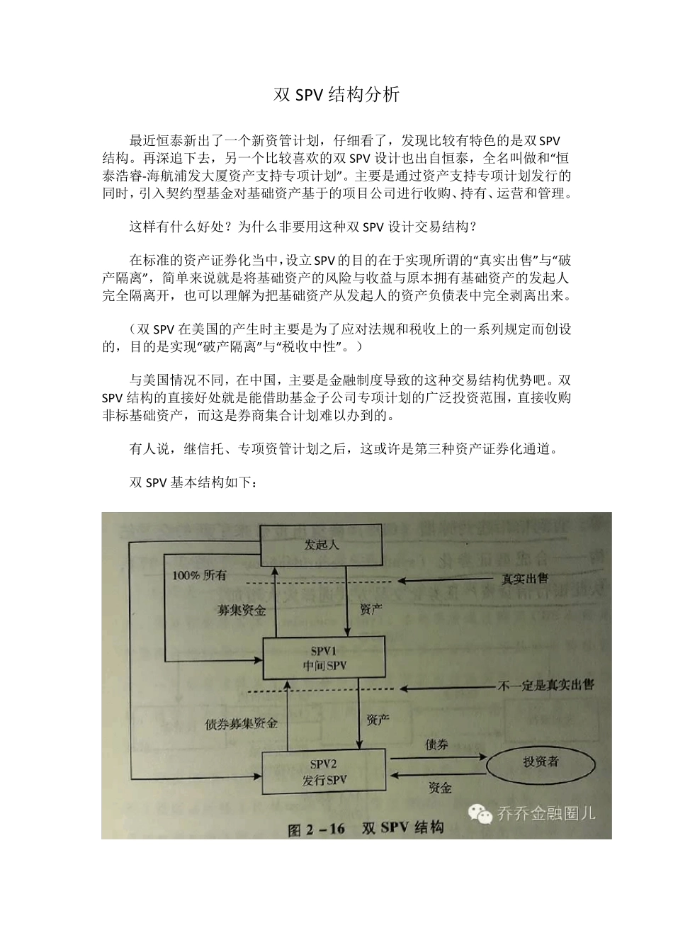 双SPV结构分析_第1页
