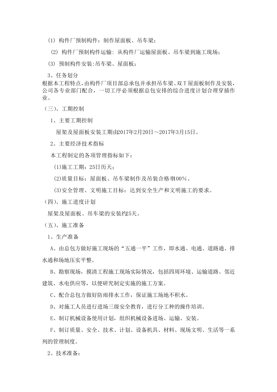 双T板吊装方案_第3页