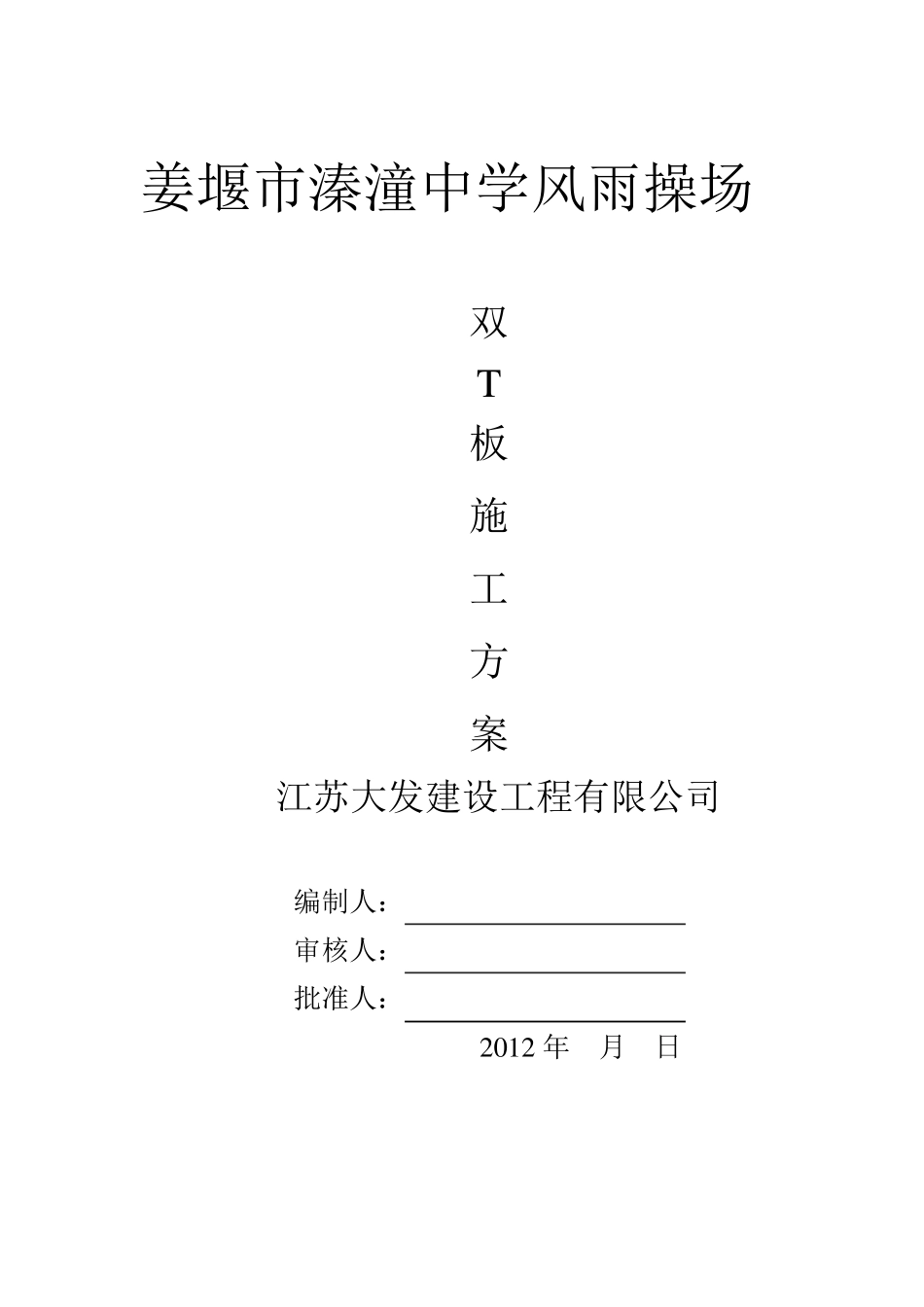 双T板吊装施工方案_第1页