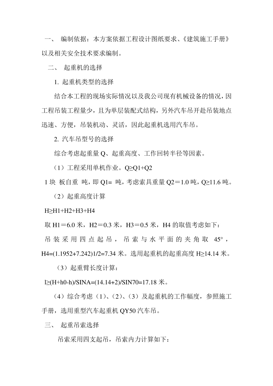 双T板吊装施工方案_第2页