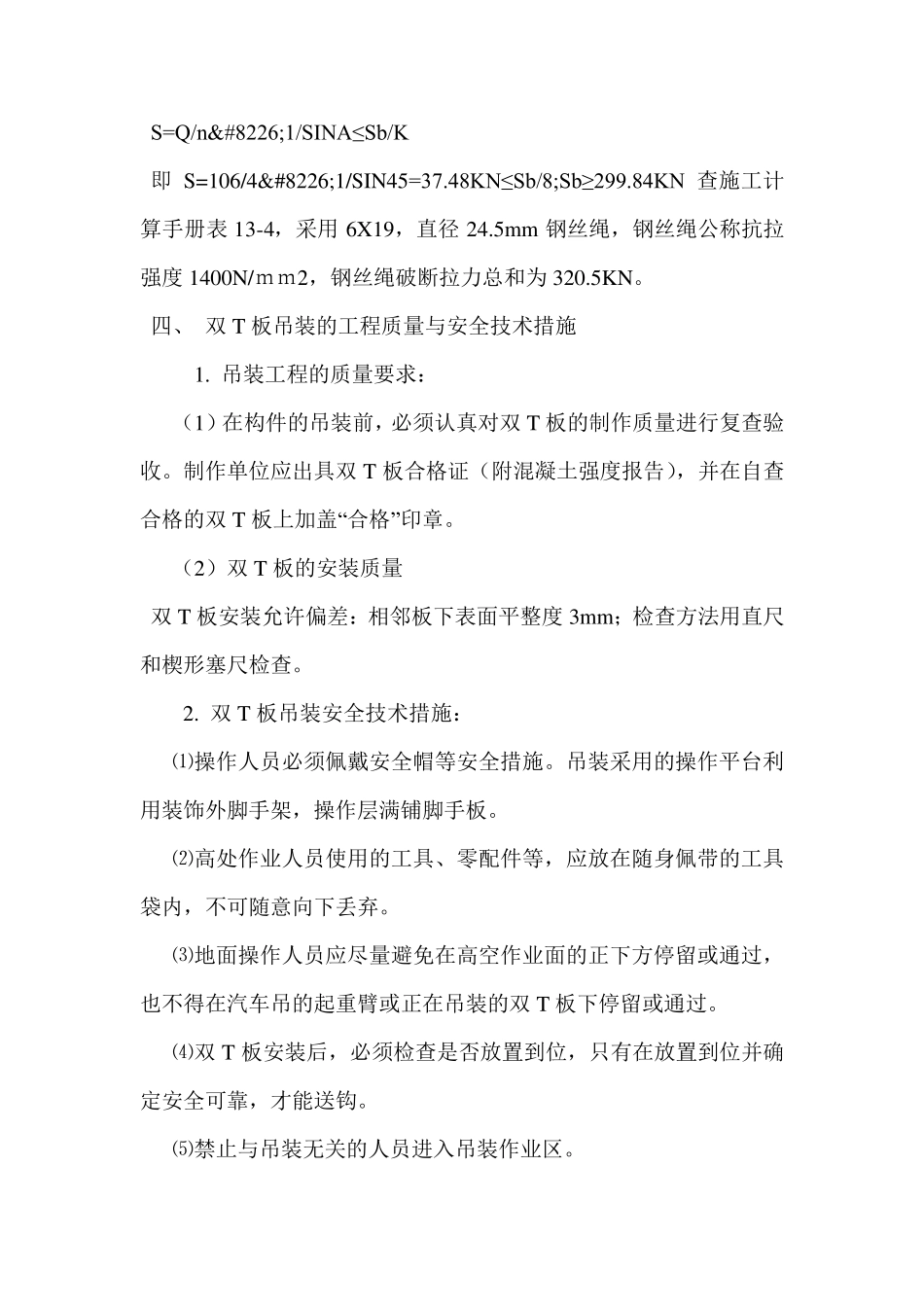 双T板吊装施工方案_第3页