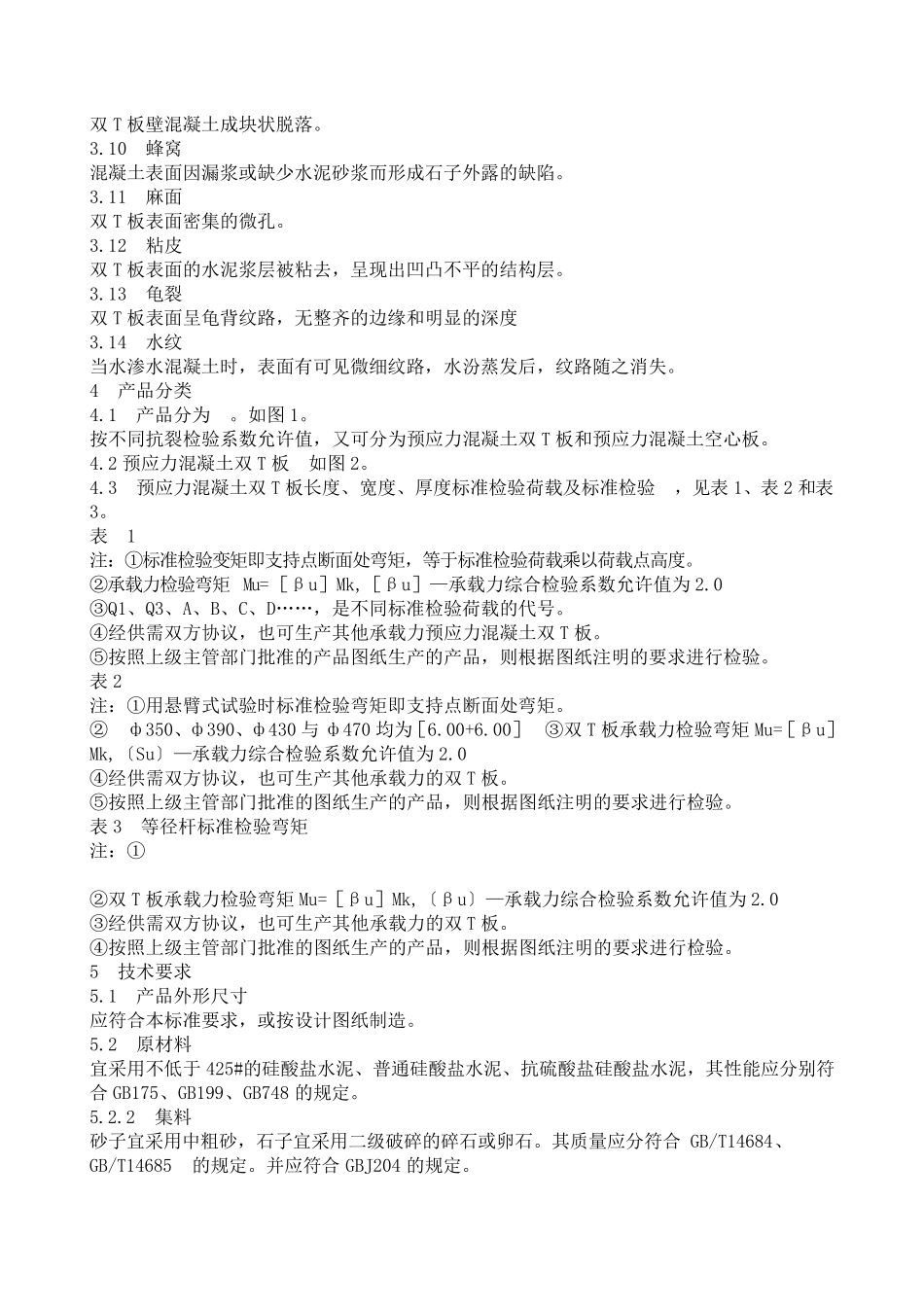 双T板技术标准_第2页