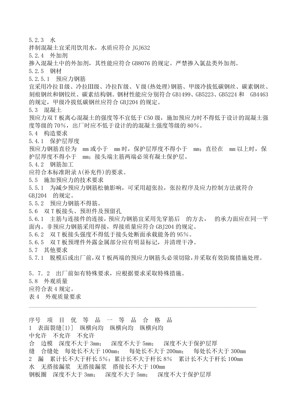 双T板技术标准_第3页