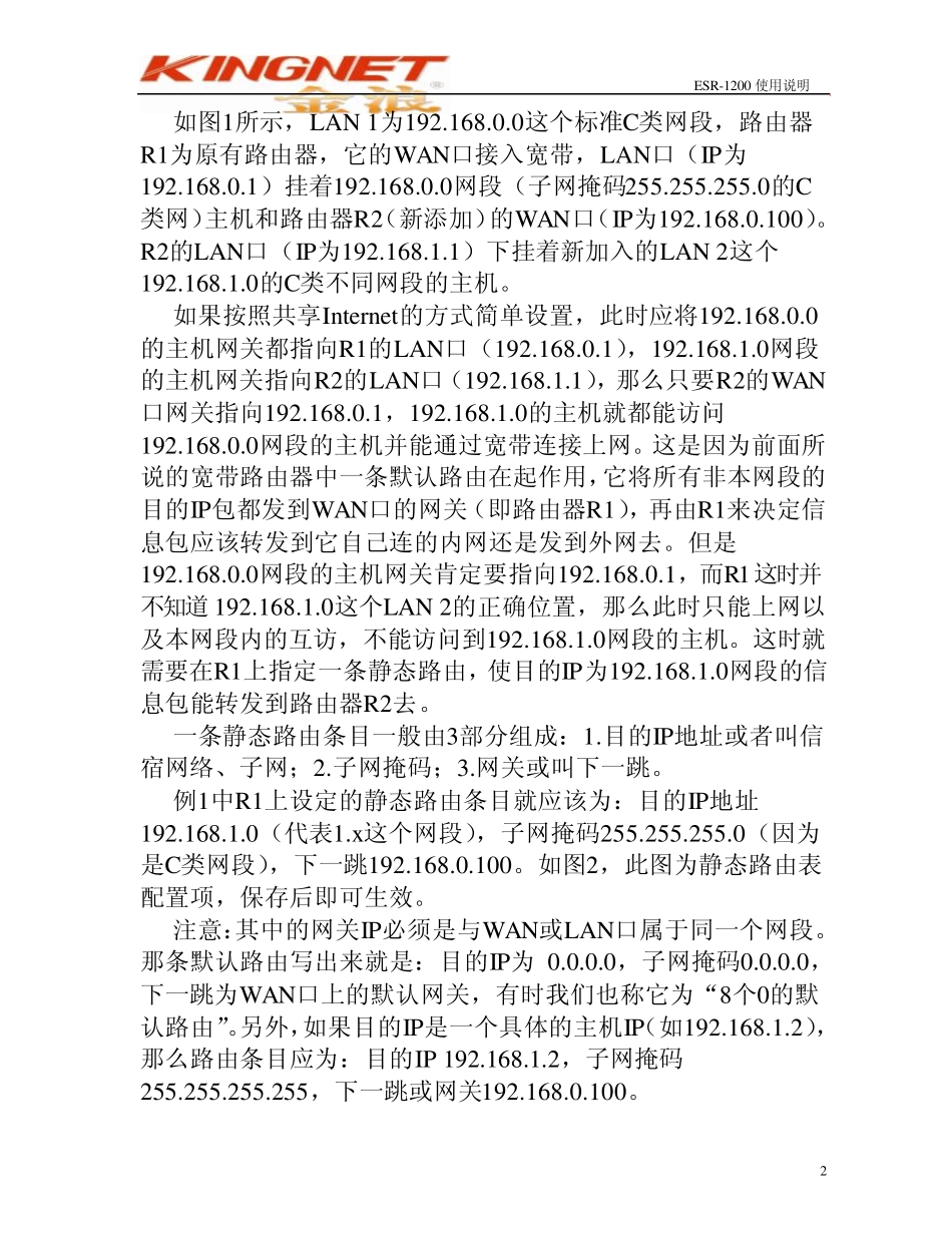 双WAN口宽带路由器静态路由设置_第2页