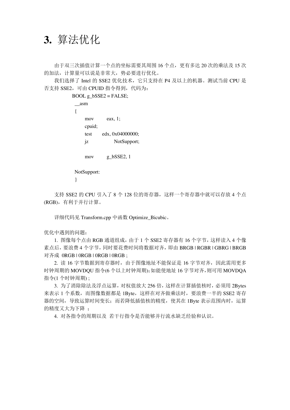双三次插值及优化_第2页