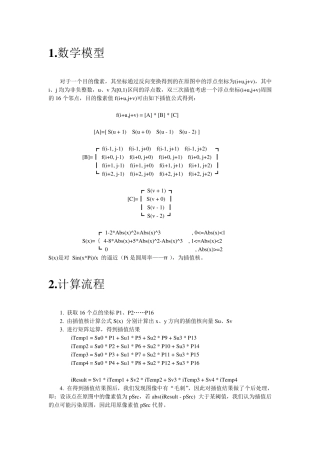 双三次插值及优化