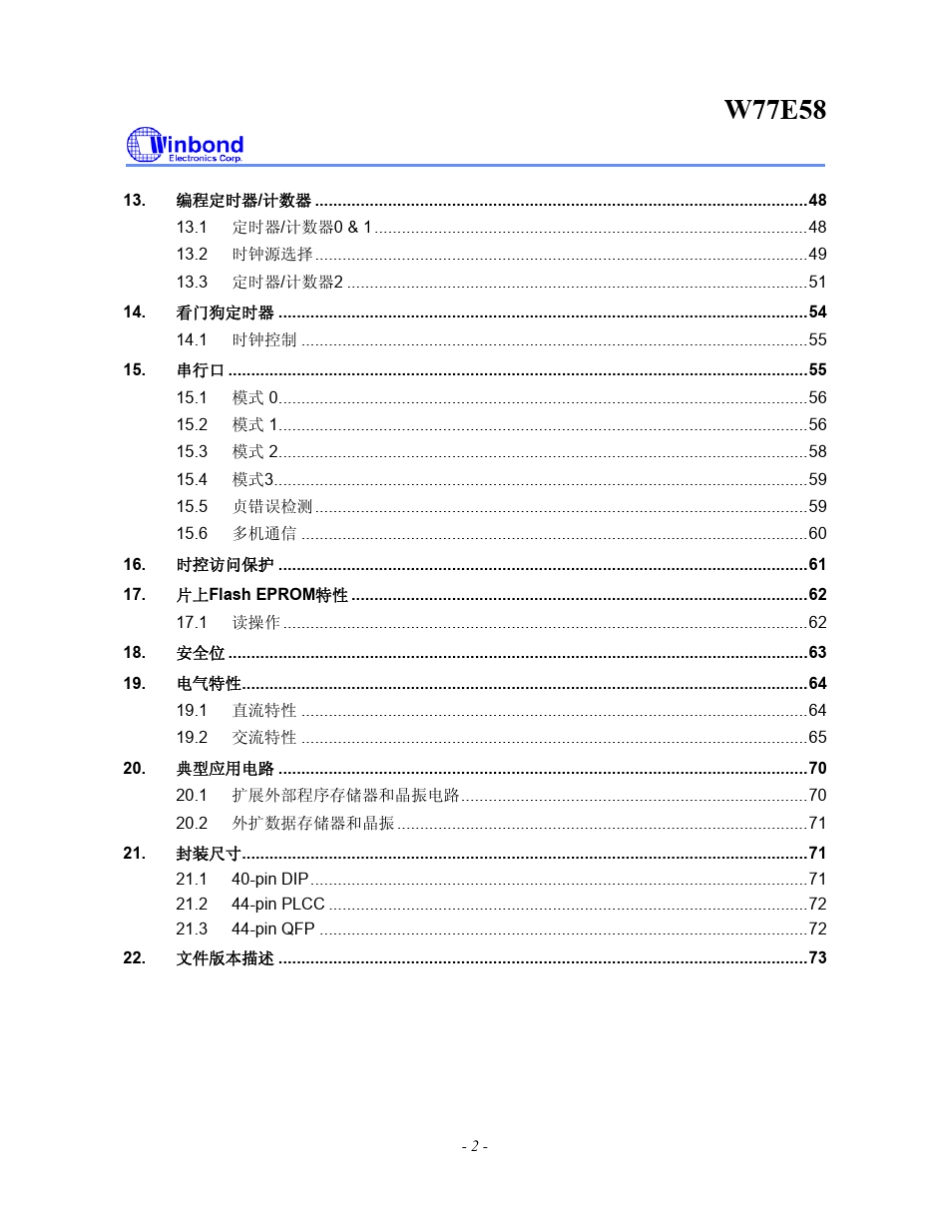 双串口单片机(51单片机)_第2页