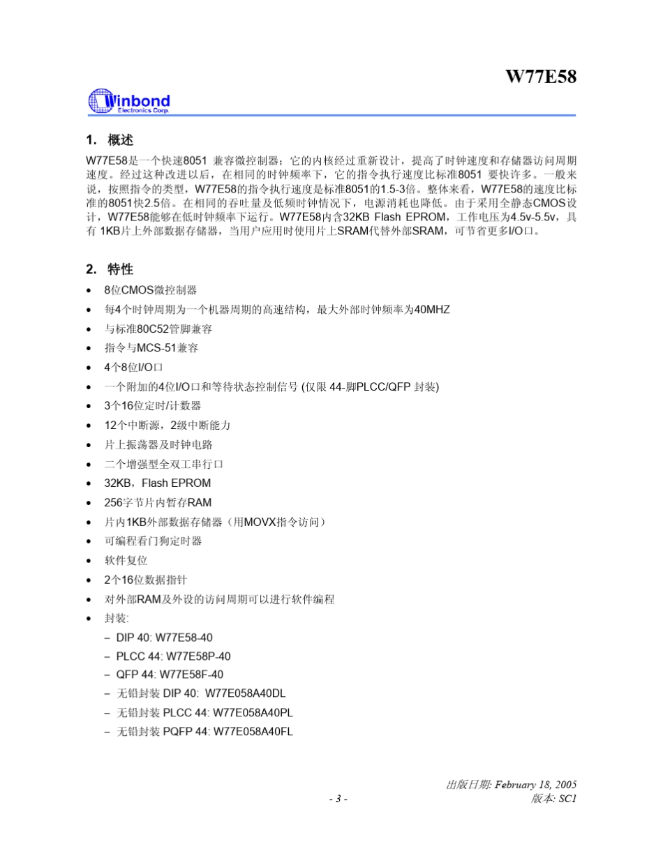 双串口单片机(51单片机)_第3页