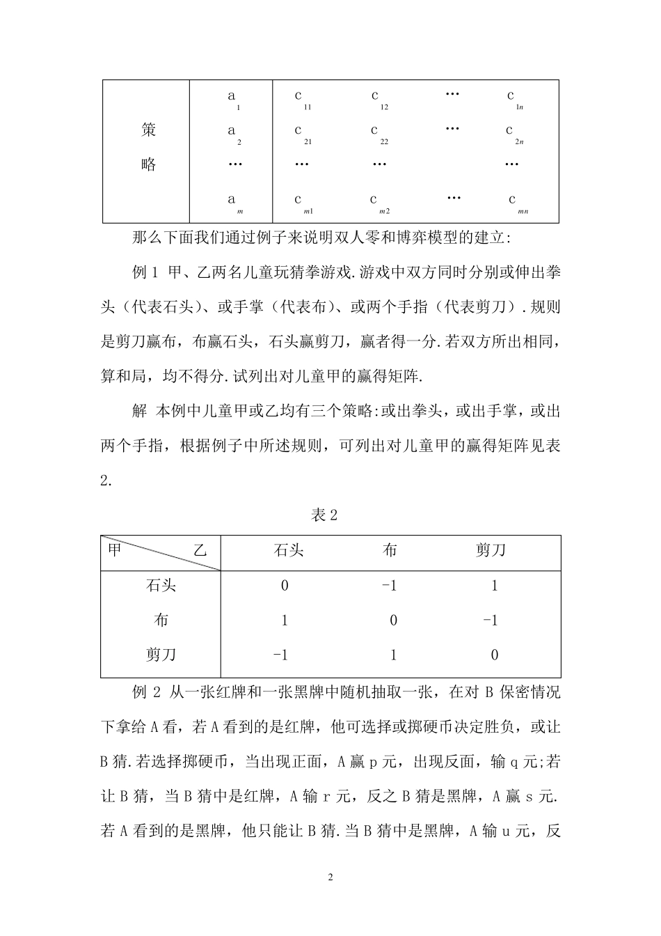 双人零和博弈_第2页