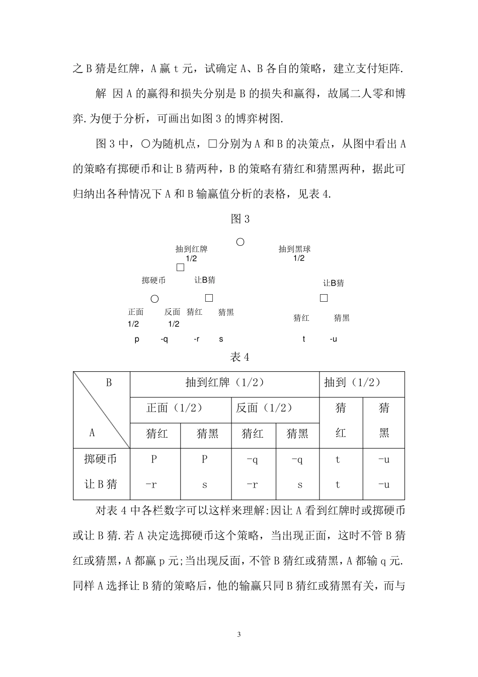 双人零和博弈_第3页