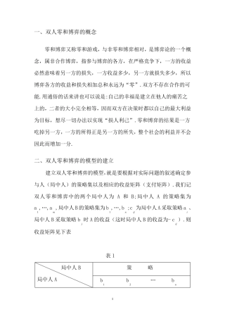 双人零和博弈