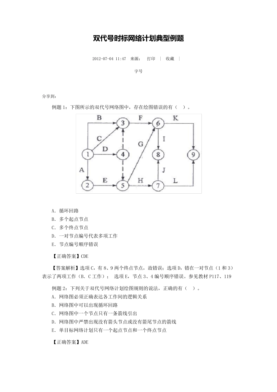 双代号时标网络计划典型例题_第1页