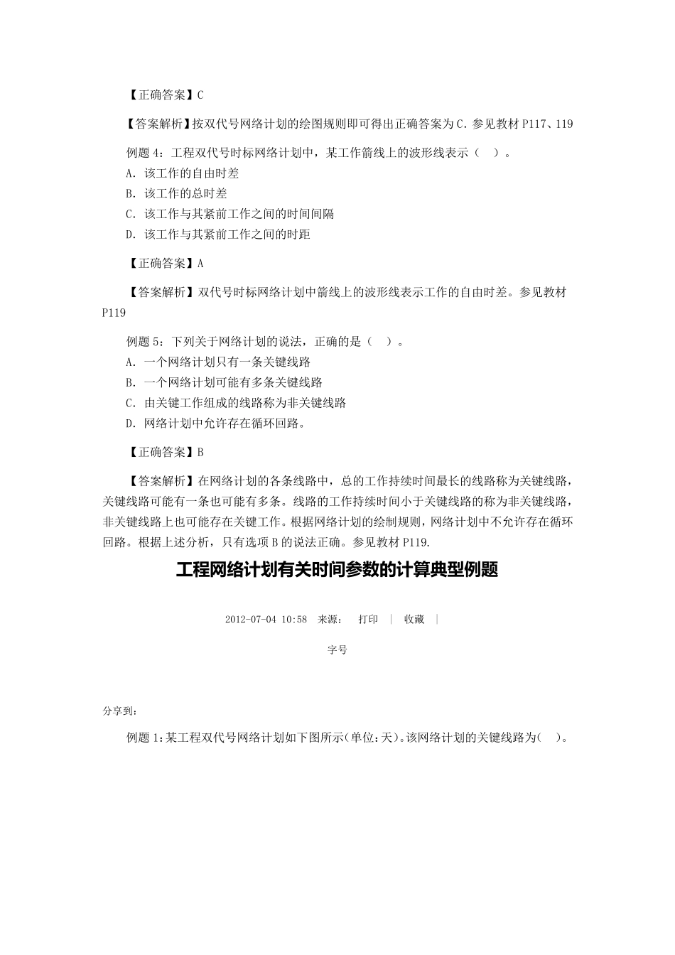 双代号时标网络计划典型例题_第3页