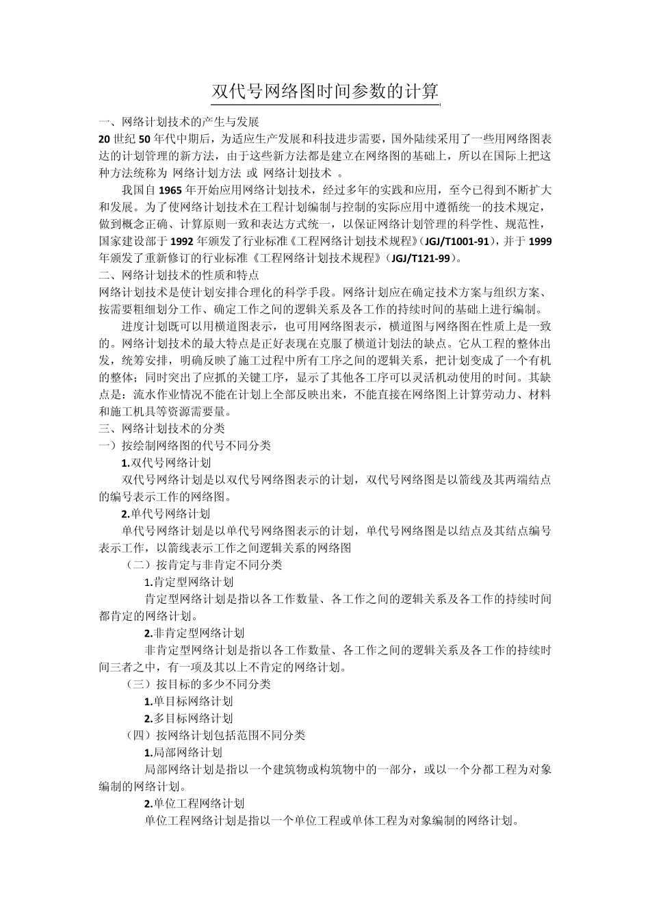 双代号网络图时间参数的计算_第1页
