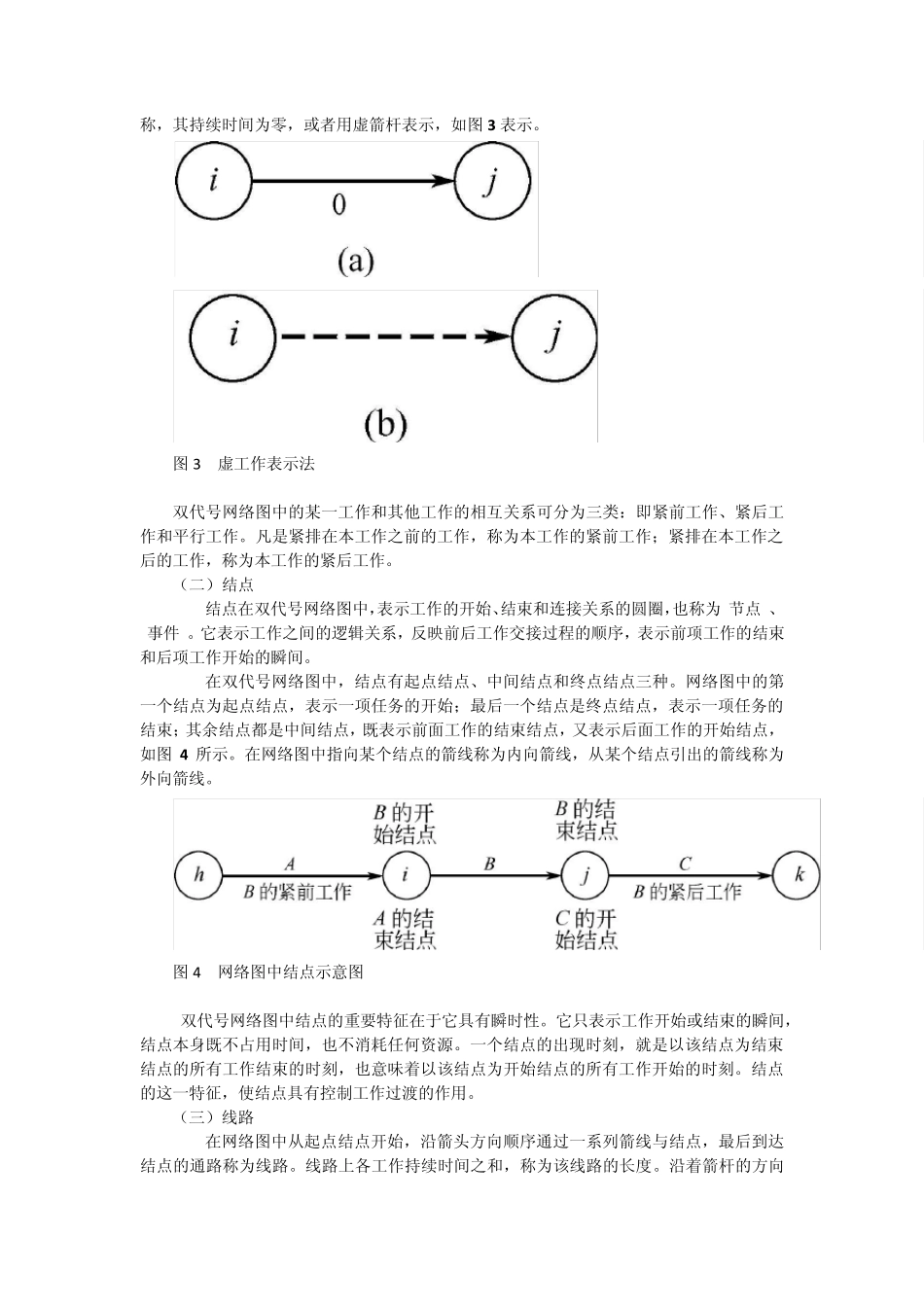 双代号网络图时间参数的计算_第3页