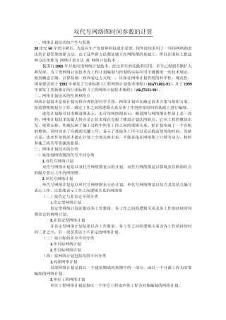 双代号网络图时间参数的计算