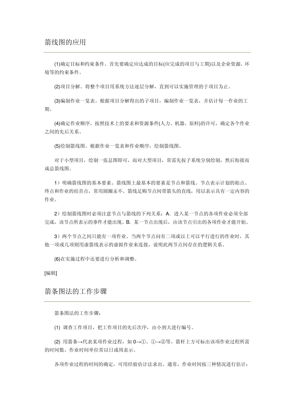 双代号网络图的学习_第2页
