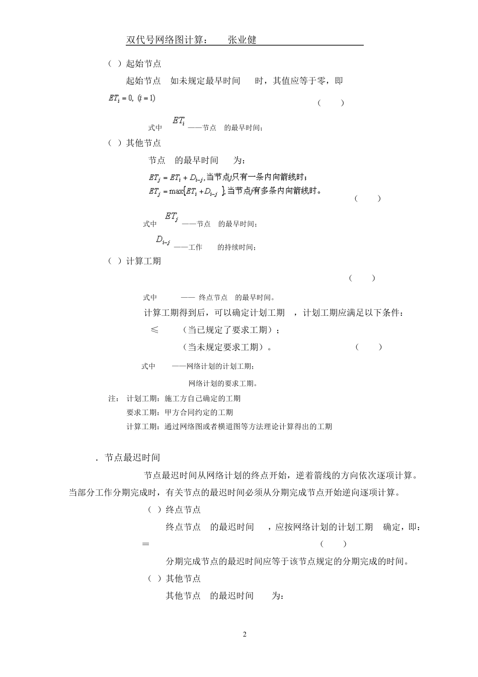 双代号网络图计算_第2页