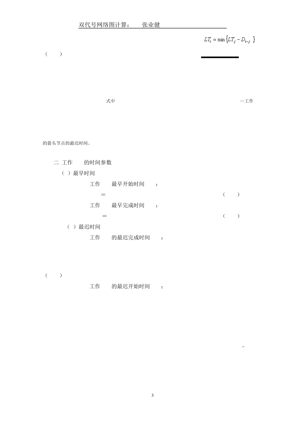 双代号网络图计算_第3页