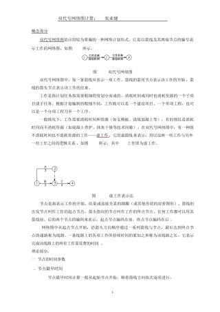 双代号网络图计算