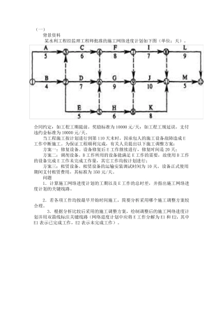 双代号网络图计算题