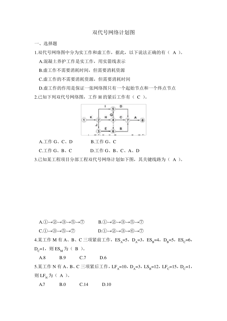 双代号网络计划图习题_第1页