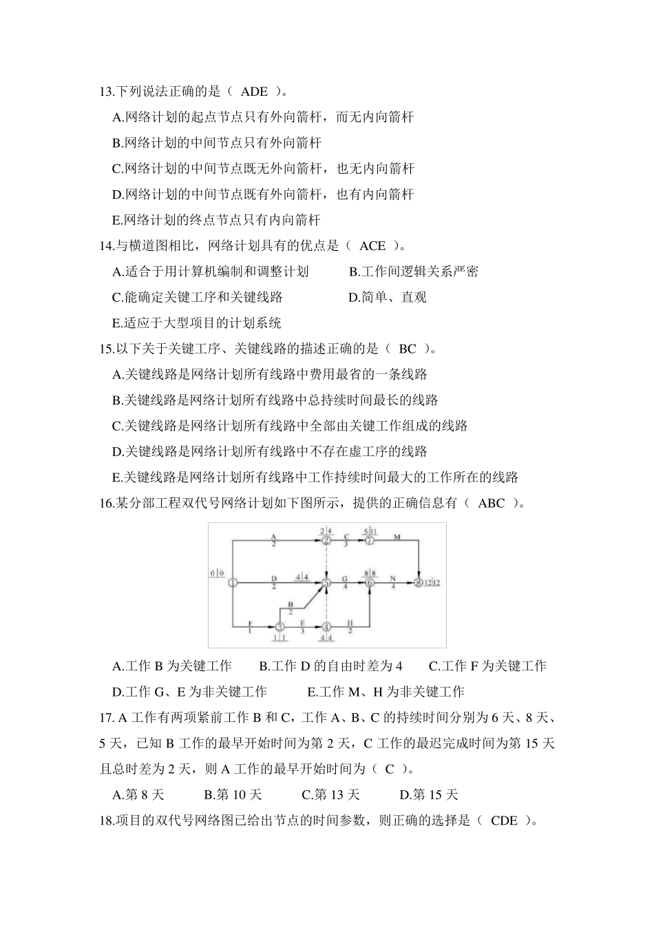 双代号网络计划图习题_第3页