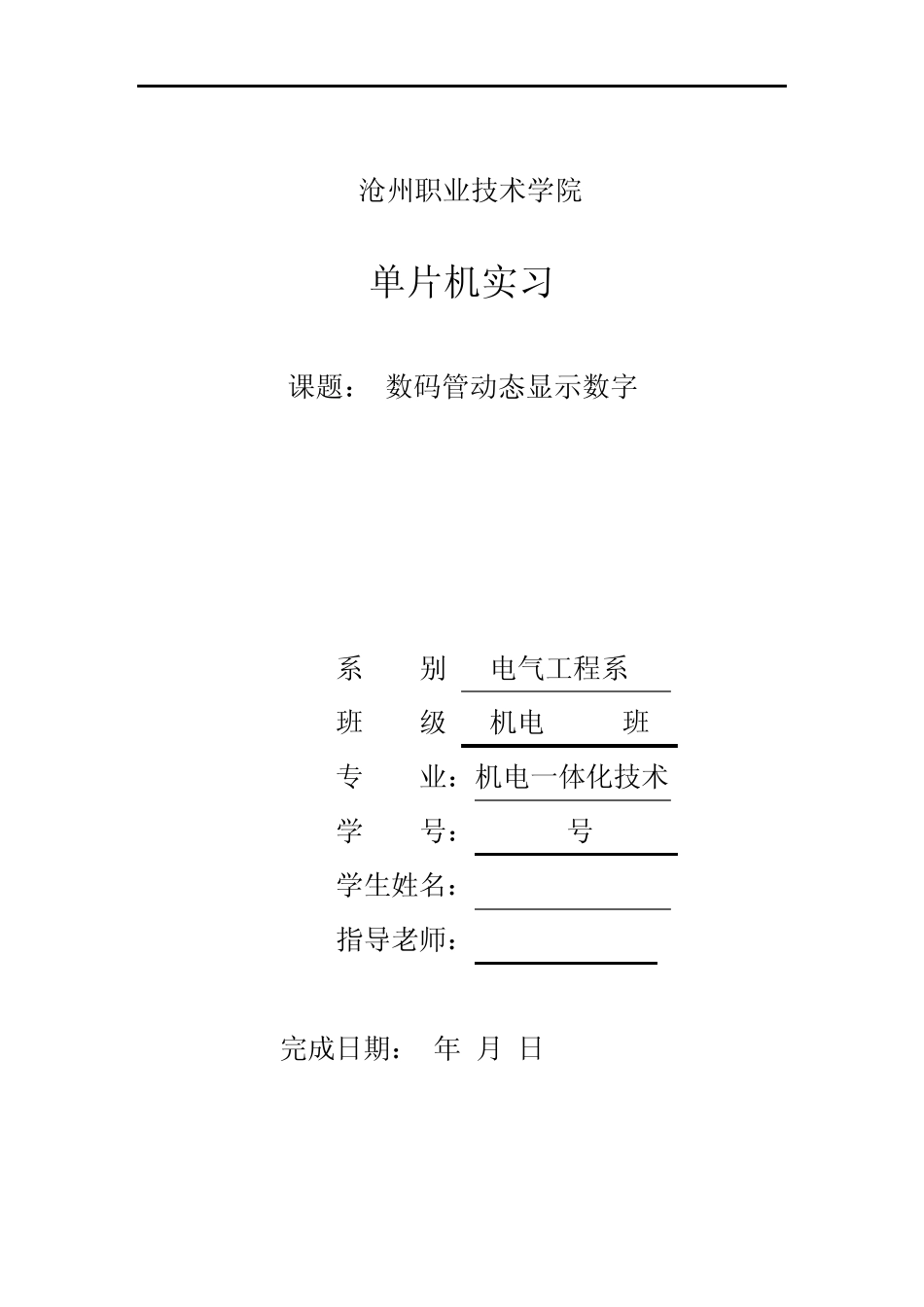 双位数码管显示_第1页