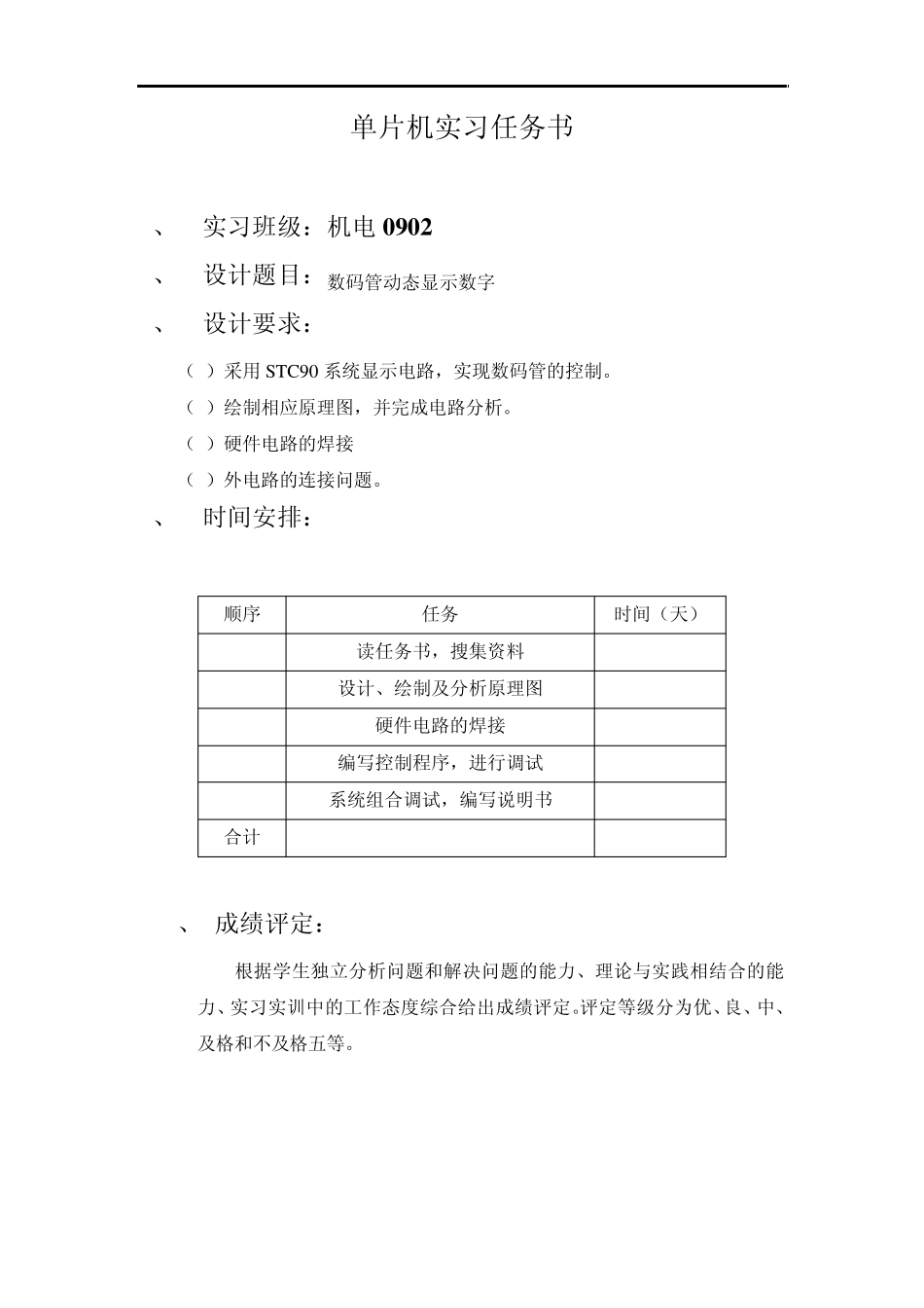 双位数码管显示_第3页