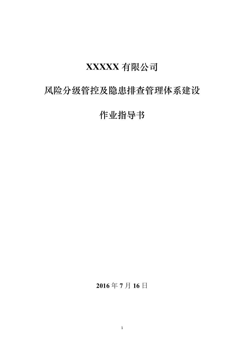 双体系作业指导书_第1页