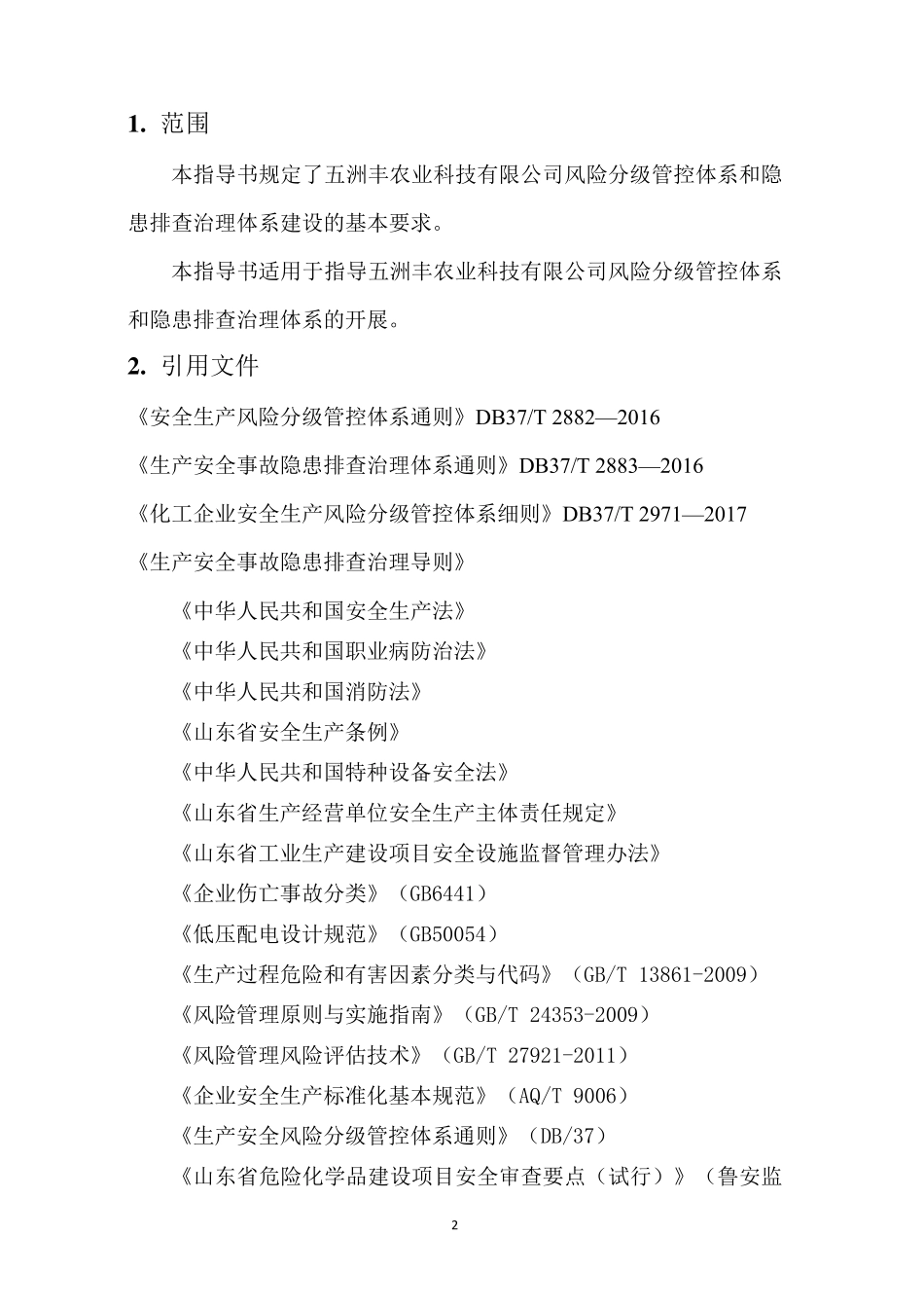 双体系作业指导书_第2页